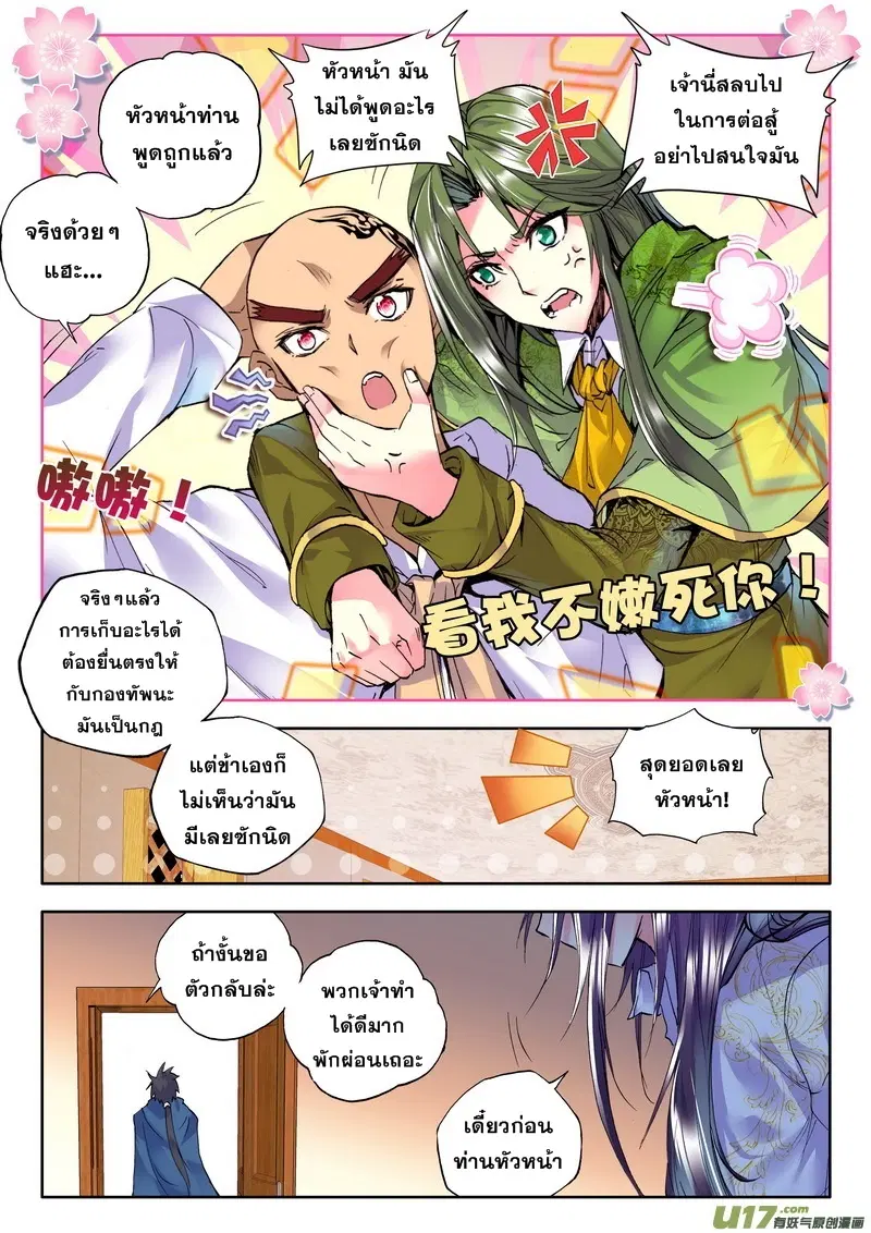 Shen Yin Wang Zuo ตอนที่ 60 หน้า 16