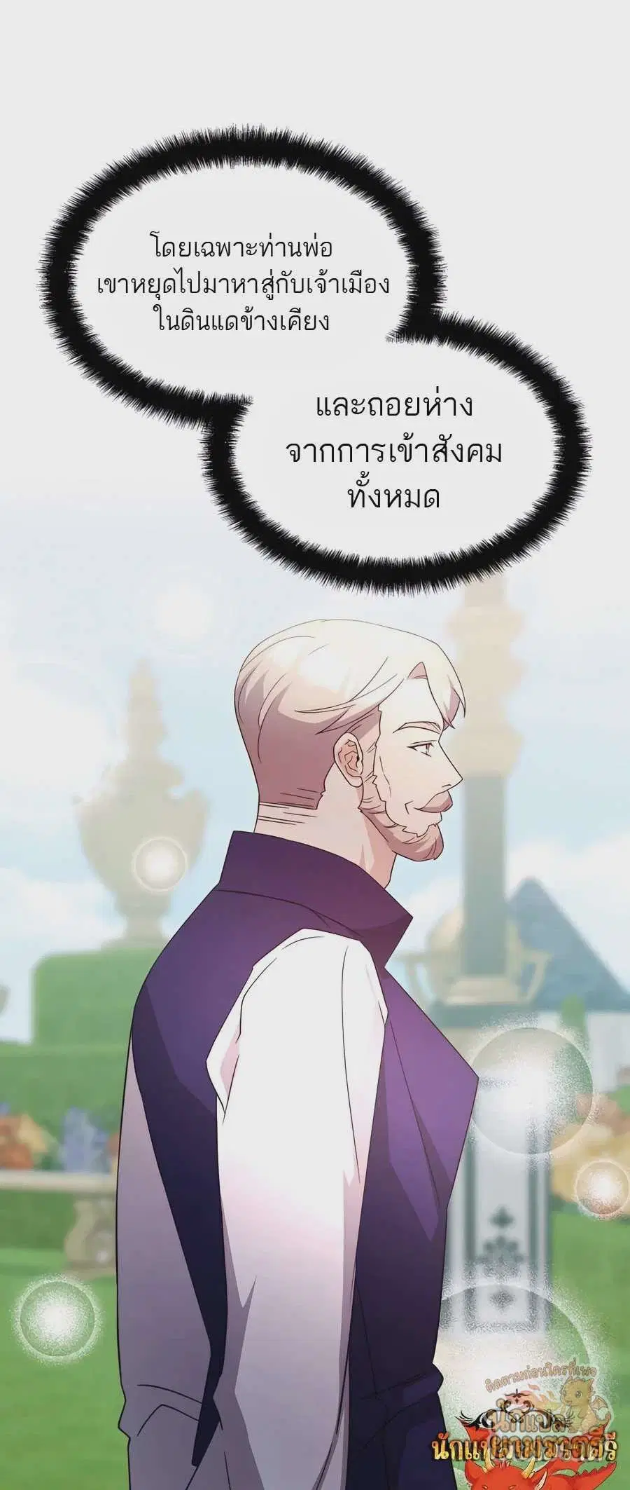 My Lucky Encounter From The Game Turned Into Reality ตอนที่ 58 หน้า 72
