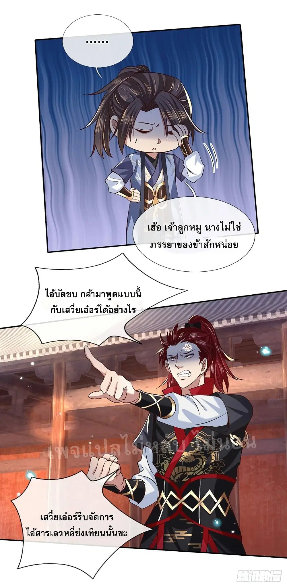 Royal God of War, Rising Dragon ตอนที่ 53 หน้า 14