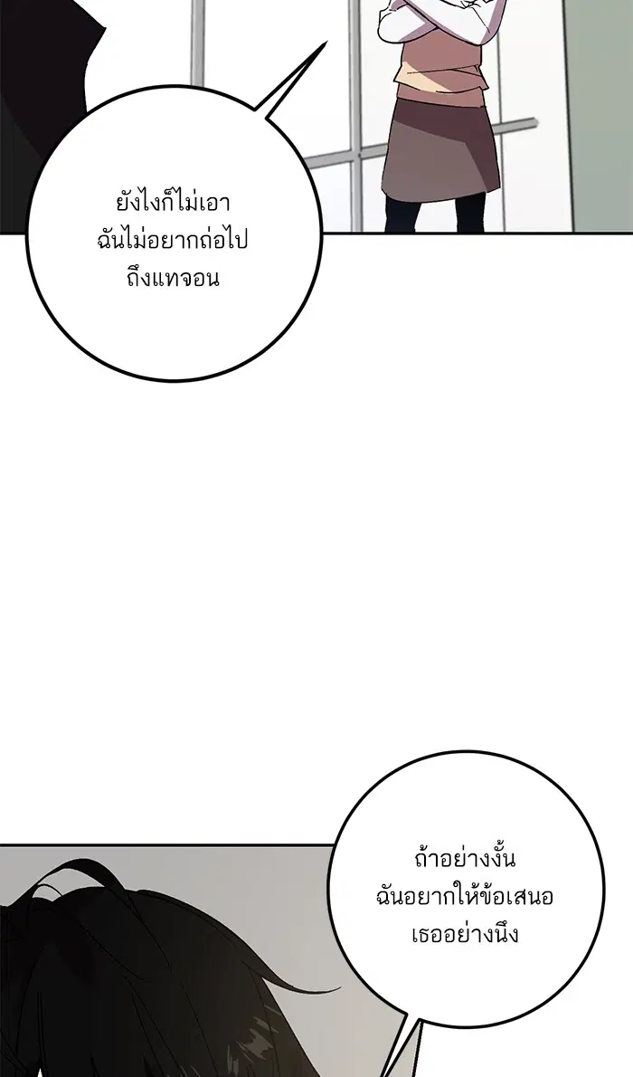 Return to Player ตอนที่ 38 หน้า 79