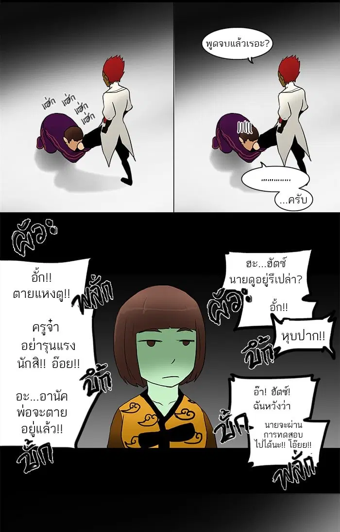 Tower of God ตอนที่ 40 หน้า 20