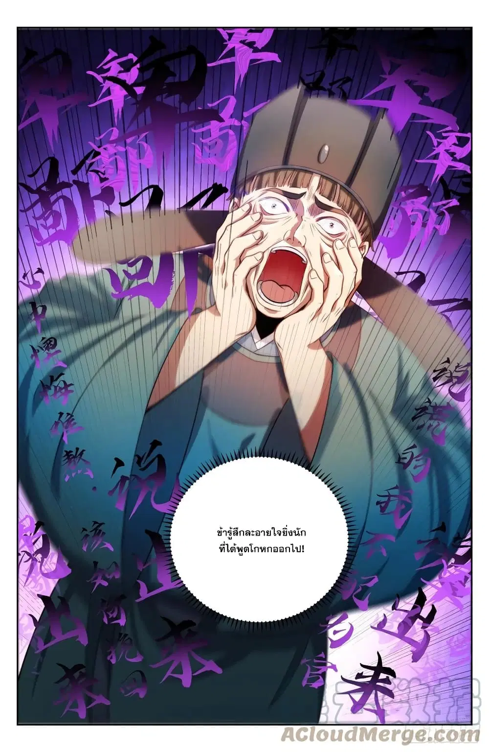 Nightwatcher ตอนที่ 35 หน้า 5