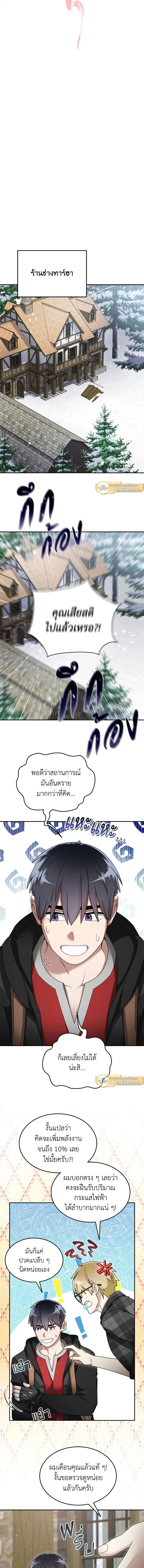 The Newbie Is Too Strong ตอนที่ 128 หน้า 10