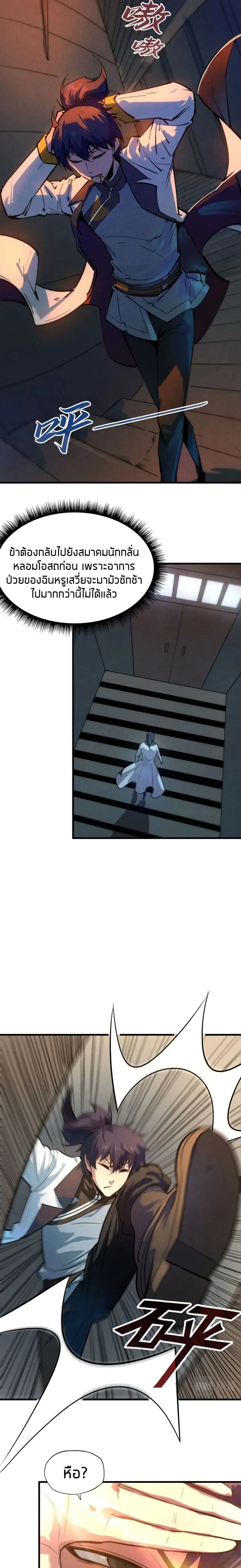 The Eternal Supreme ตอนที่ 33 หน้า 6
