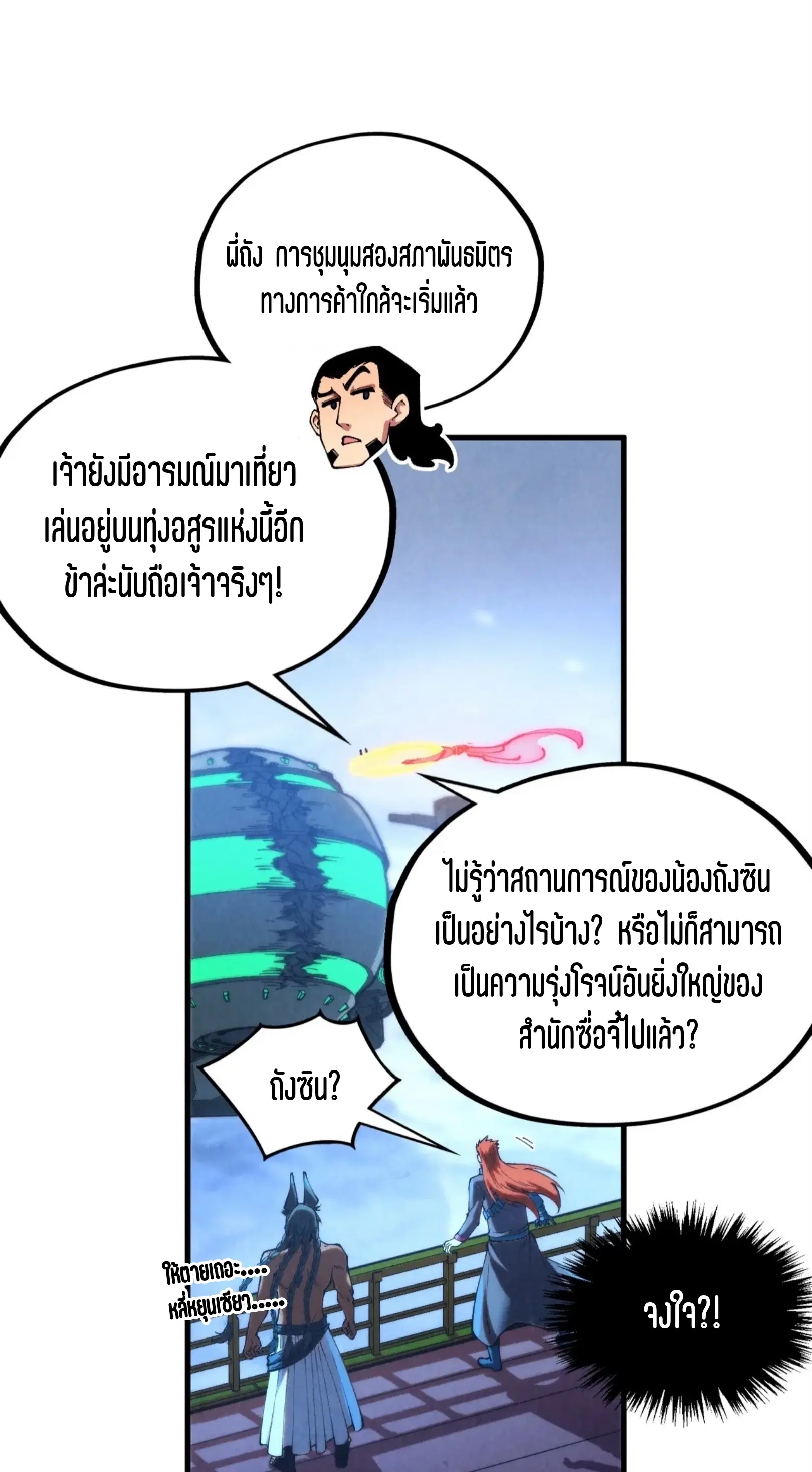 The Eternal Supreme ตอนที่ 353 หน้า 5