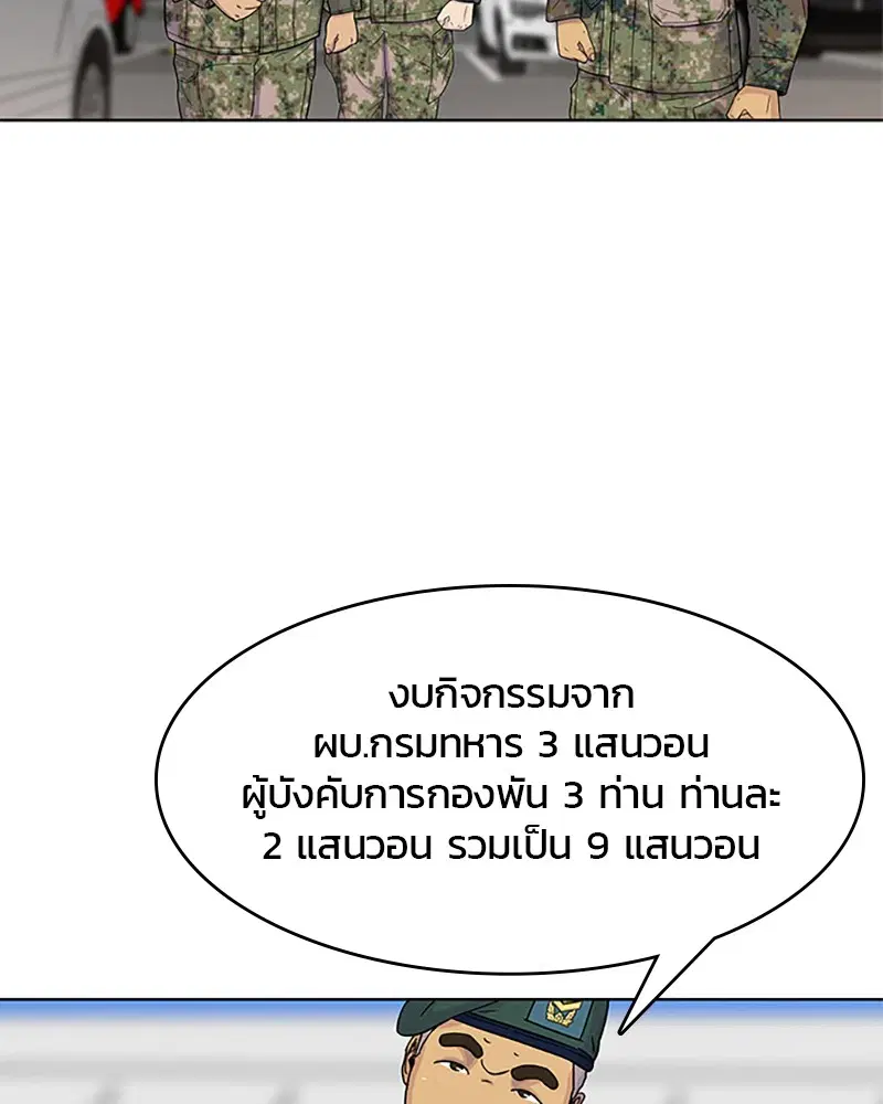 Kitchen Soldier ตอนที่ 53 หน้า 68