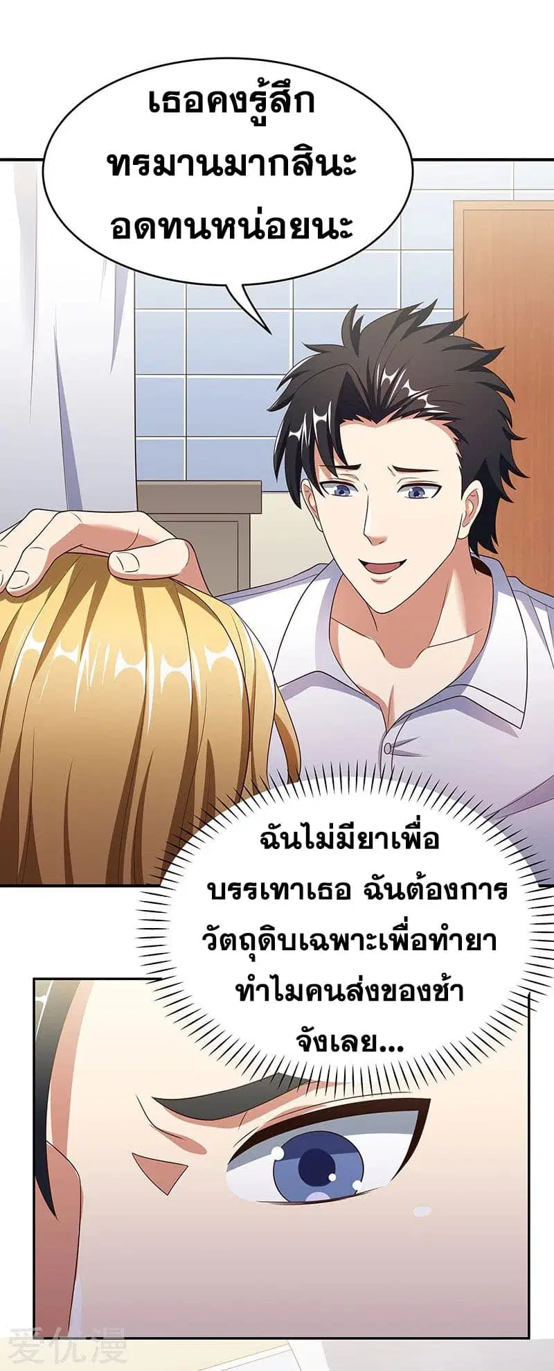 The Super Doctor From 2089 ตอนที่ 36 หน้า 11