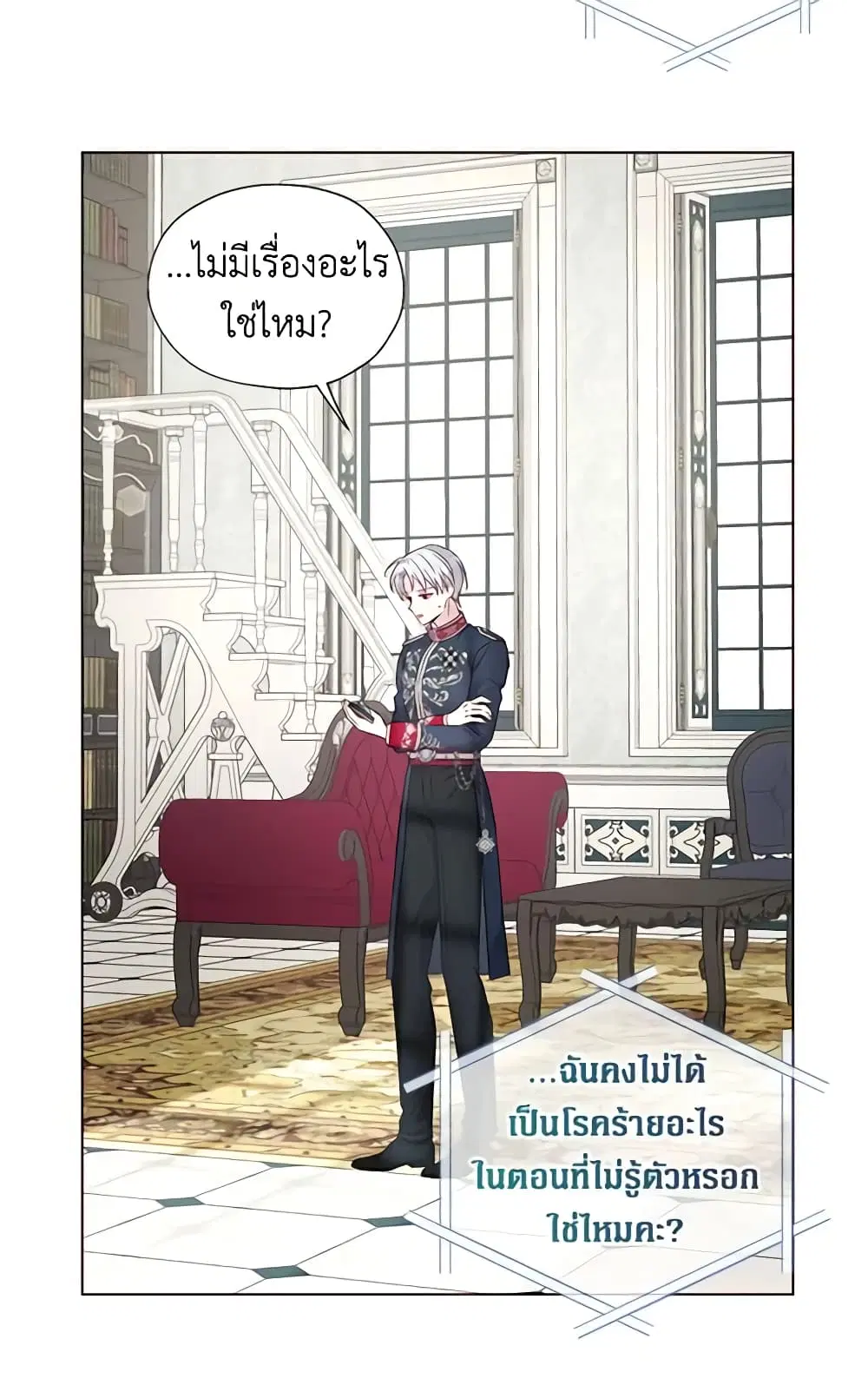 Seduce the Villain’s Father ตอนที่ 148 หน้า 27