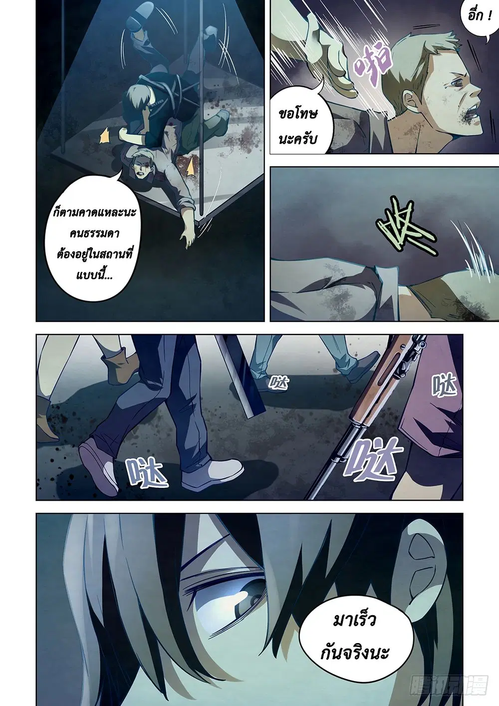The Last Human ตอนที่ 61 หน้า 7