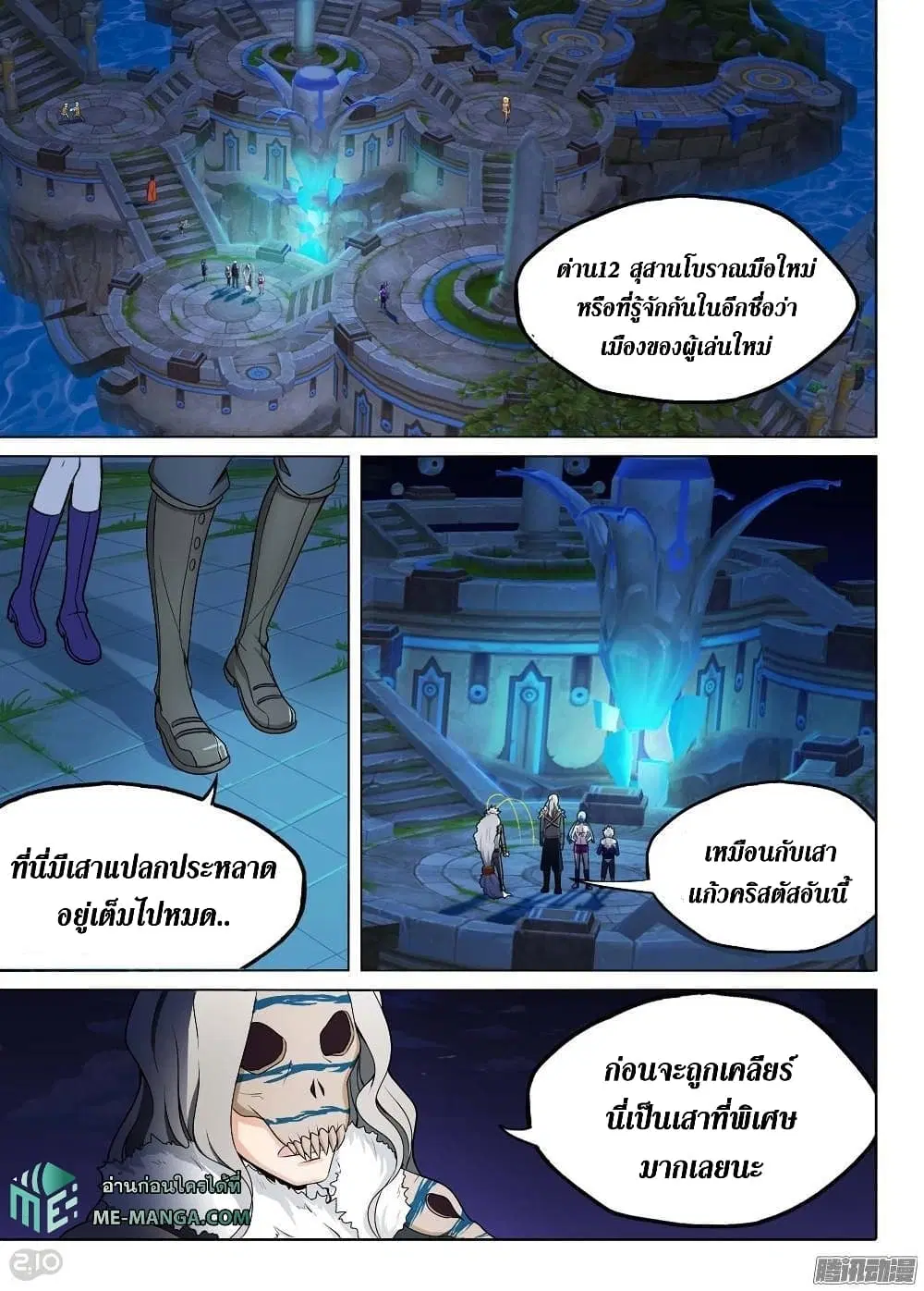 Silver Gravekeeper ตอนที่ 191 หน้า 7