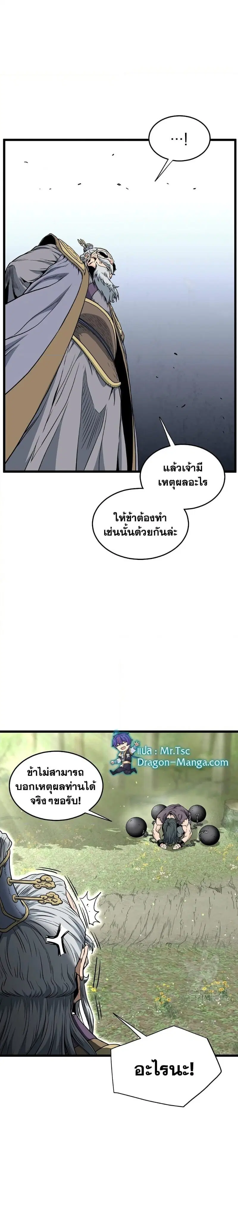 Murim Login ตอนที่ 157 หน้า 6