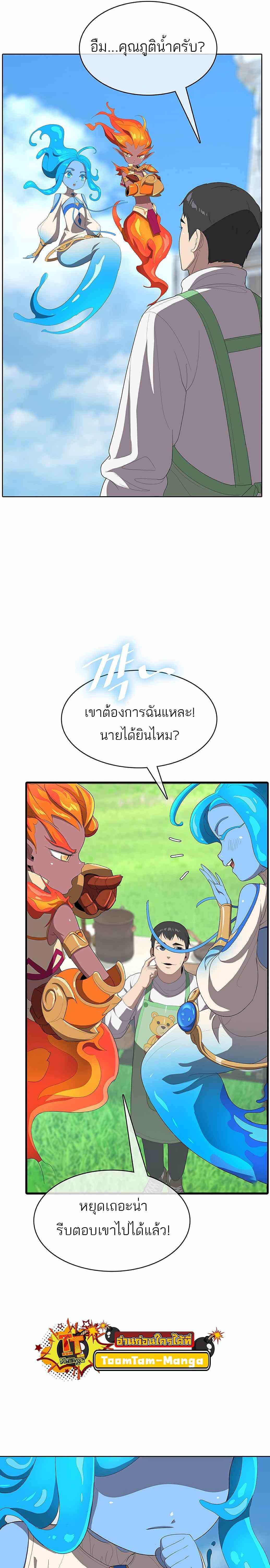 The Strongest Chef in Another World เชฟพันธุ์แกร่งในต่างโลก ตอนที่ 3 หน้า 27