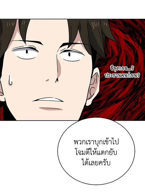 The Descent of the Demonic Master ตอนที่ 118 หน้า 68