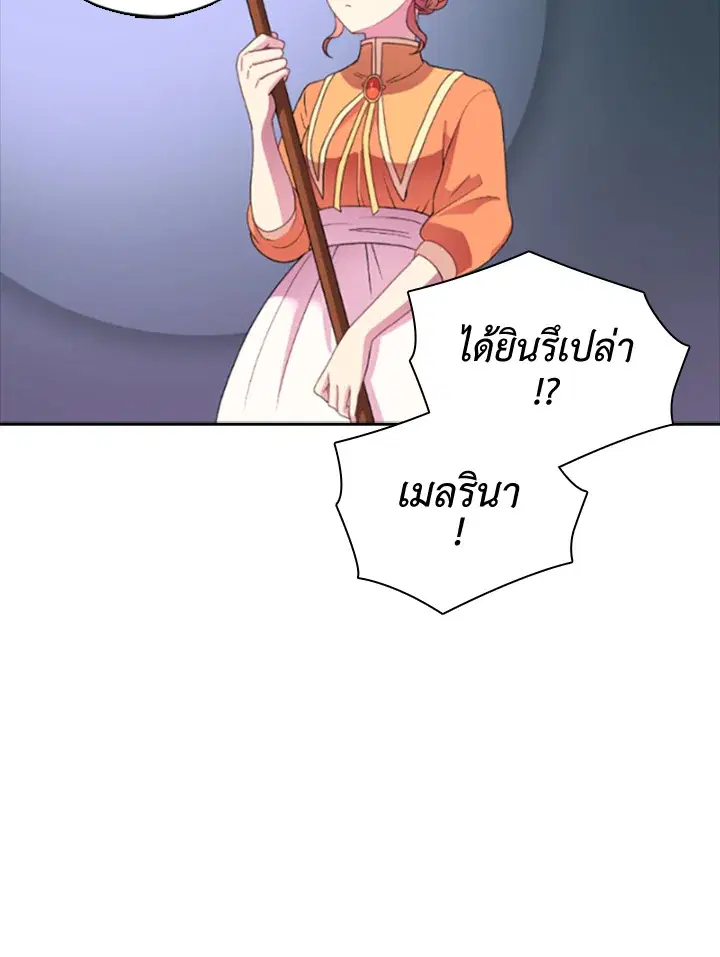 Satan’s Bride ตอนที่ 17 หน้า 5