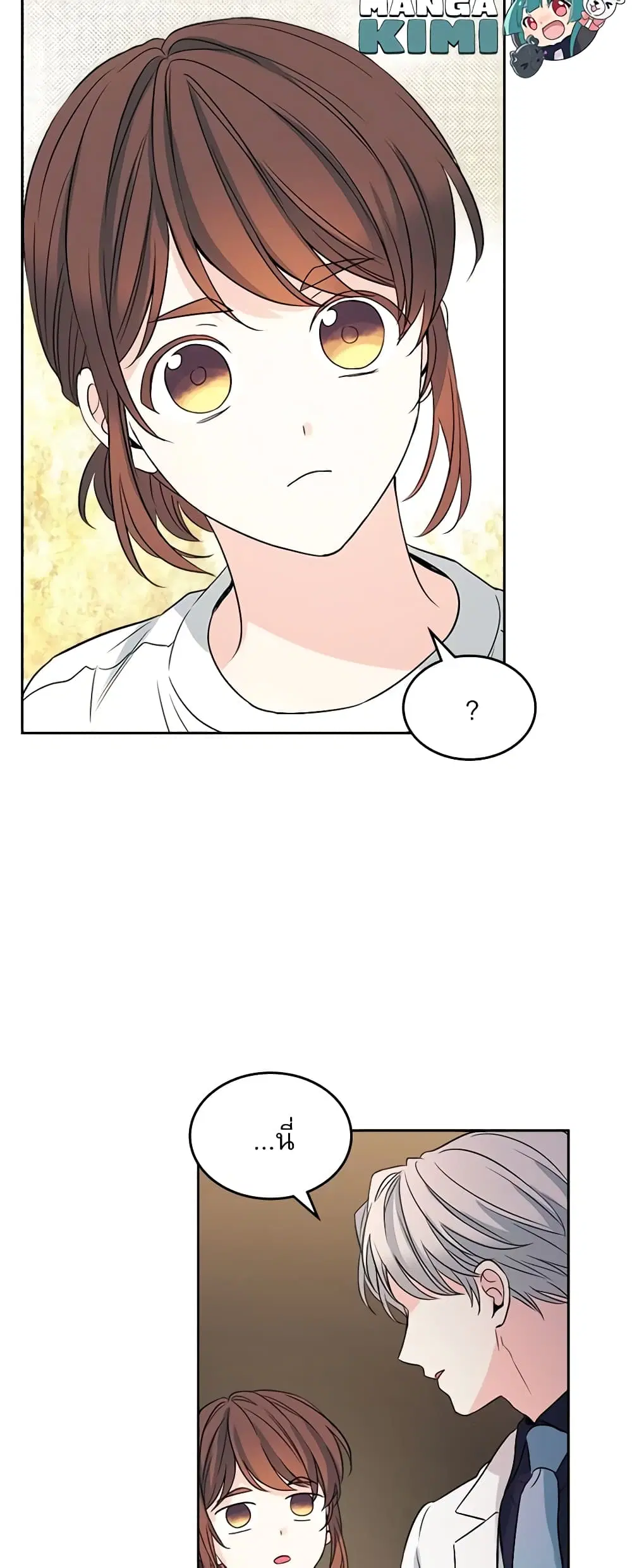 My Life as an Internet Novel ตอนที่ 122 หน้า 8