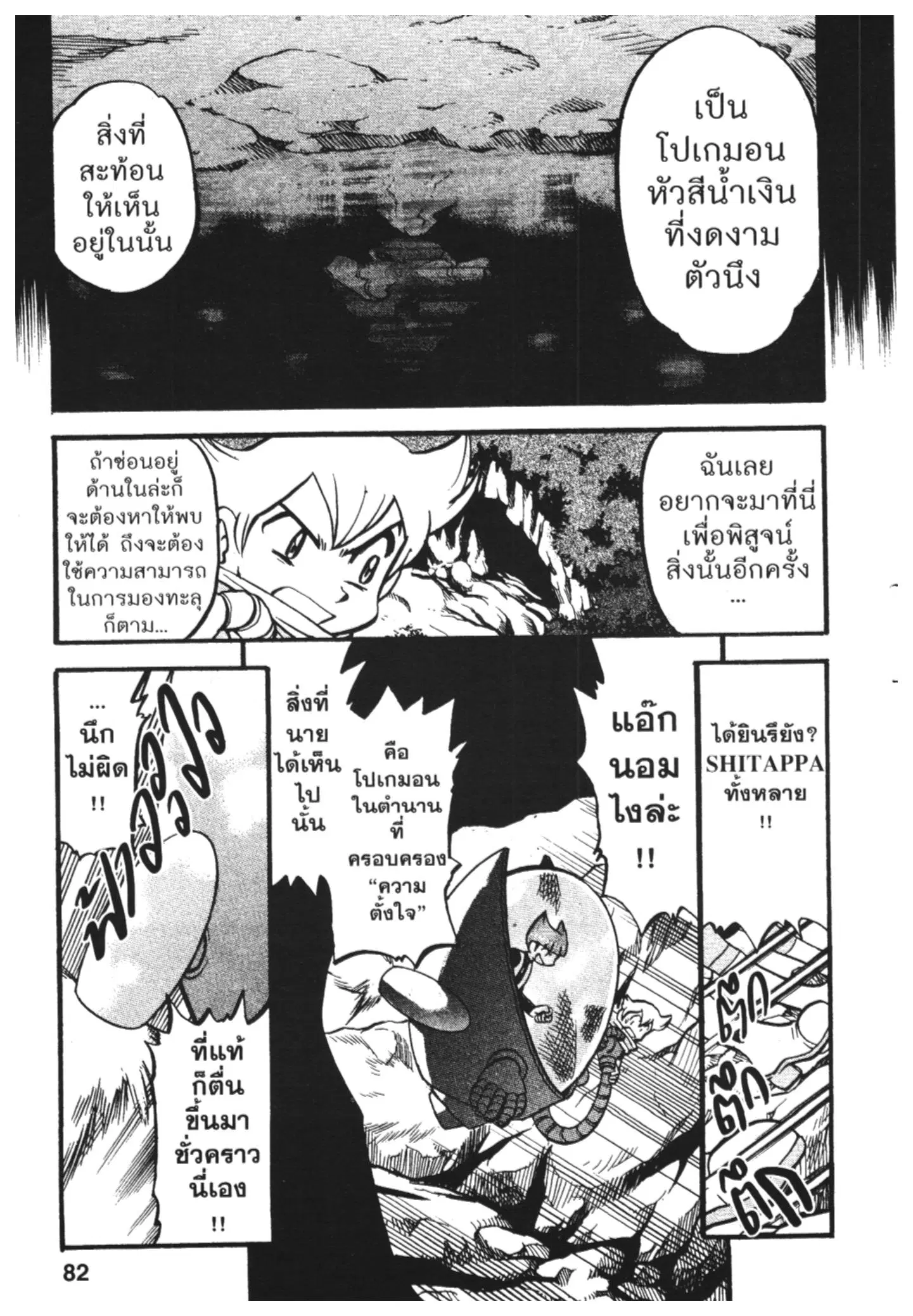 Pokémon ตอนที่ 398 หน้า 9