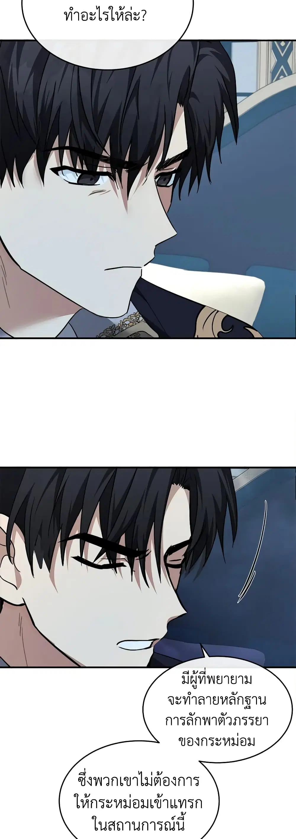 The Villainess Lives Again ตอนที่ 123 หน้า 42
