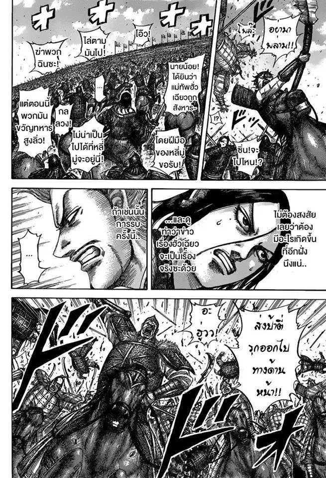 Kingdom ตอนที่ 531 หน้า 14