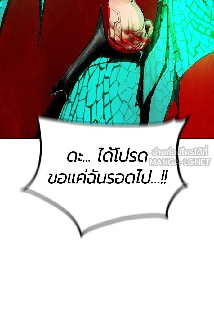 Jungle Juice ตอนที่ 150 หน้า 161