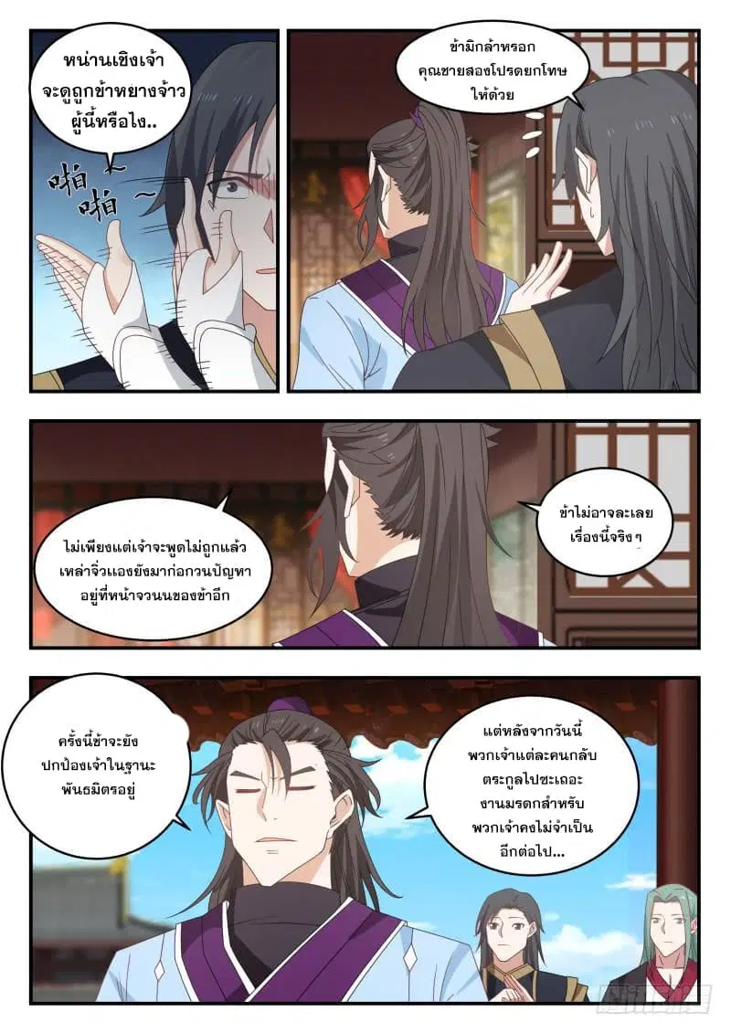 Martial Peak ตอนที่ 467 หน้า 8