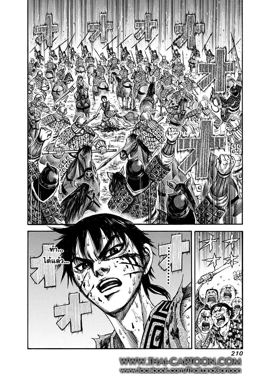 Kingdom ตอนที่ 129 หน้า 16