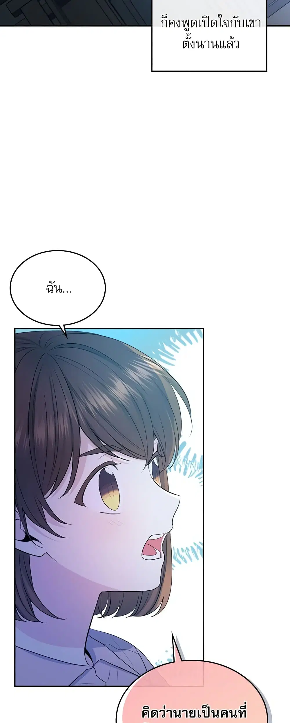 My Life as an Internet Novel ตอนที่ 113 หน้า 5