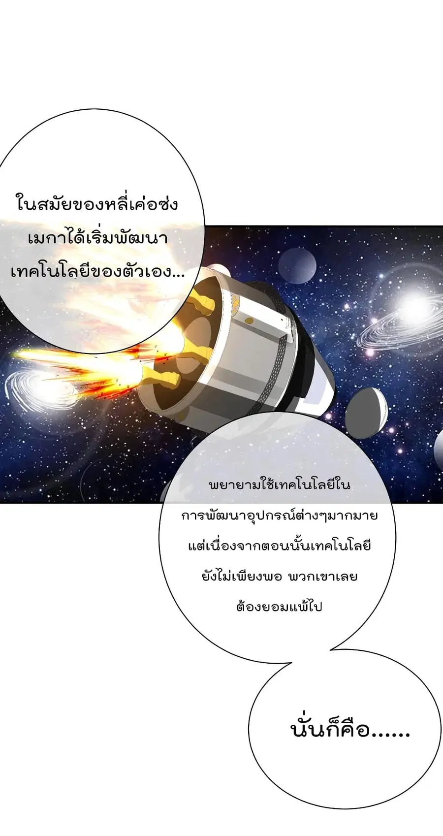 I am The Richest in The World ตอนที่ 215 หน้า 29