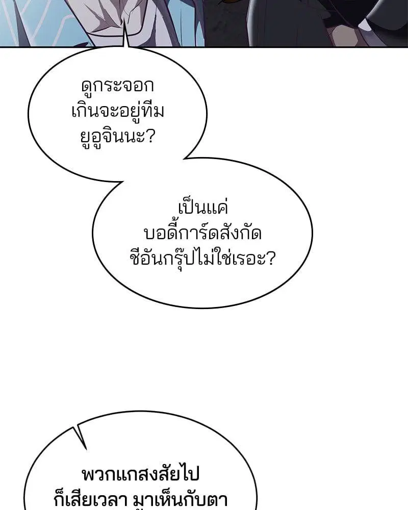 The Boy of Death ตอนที่ 106 หน้า 5