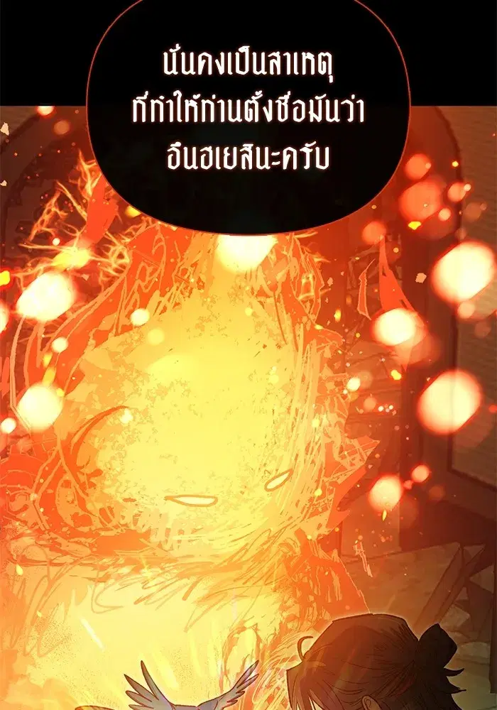 The S-Classes That I Raised (My S-Class Hunters) ตอนที่ 103 หน้า 74