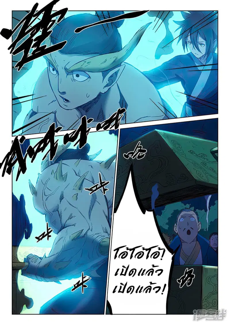 Star Martial God Techniquer ตอนที่ 248 หน้า 5