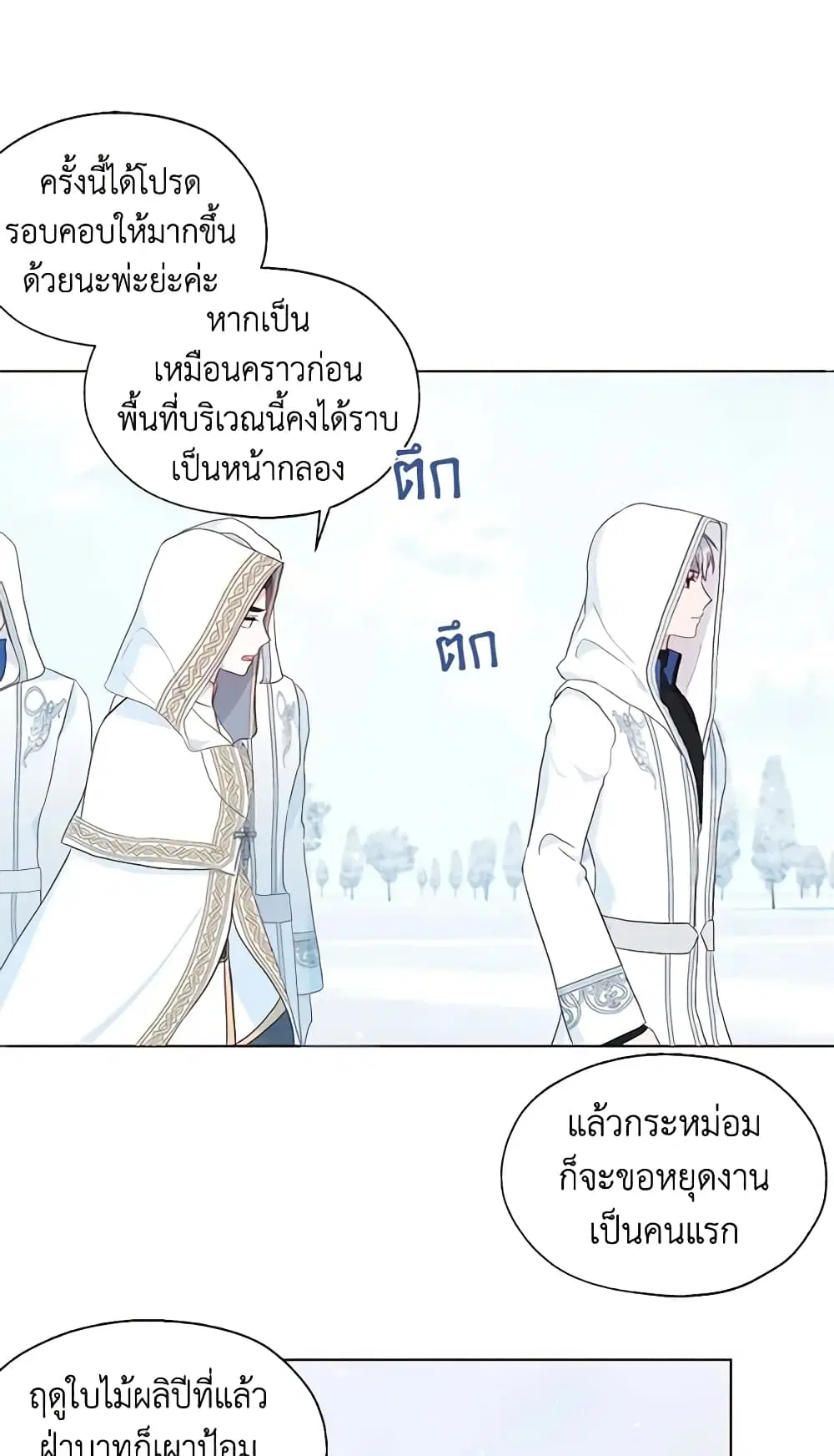 Seduce the Villain’s Father ตอนที่ 78 หน้า 27