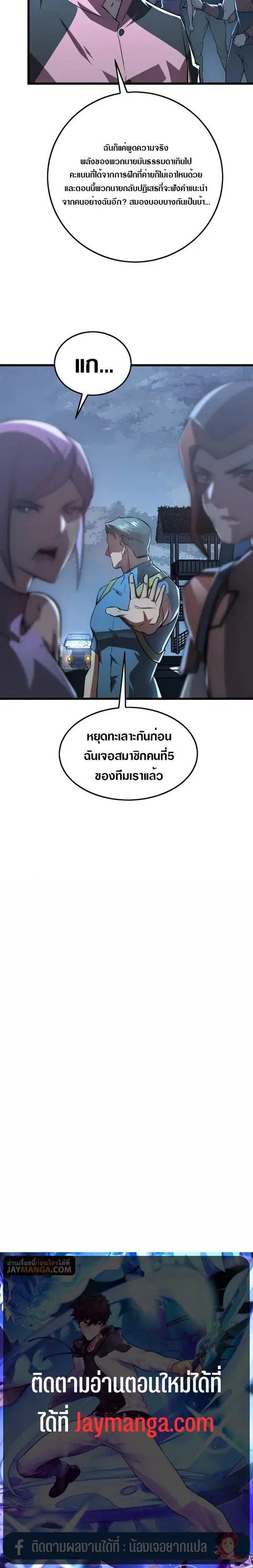 Rise From The Rubble ตอนที่ 126 หน้า 24