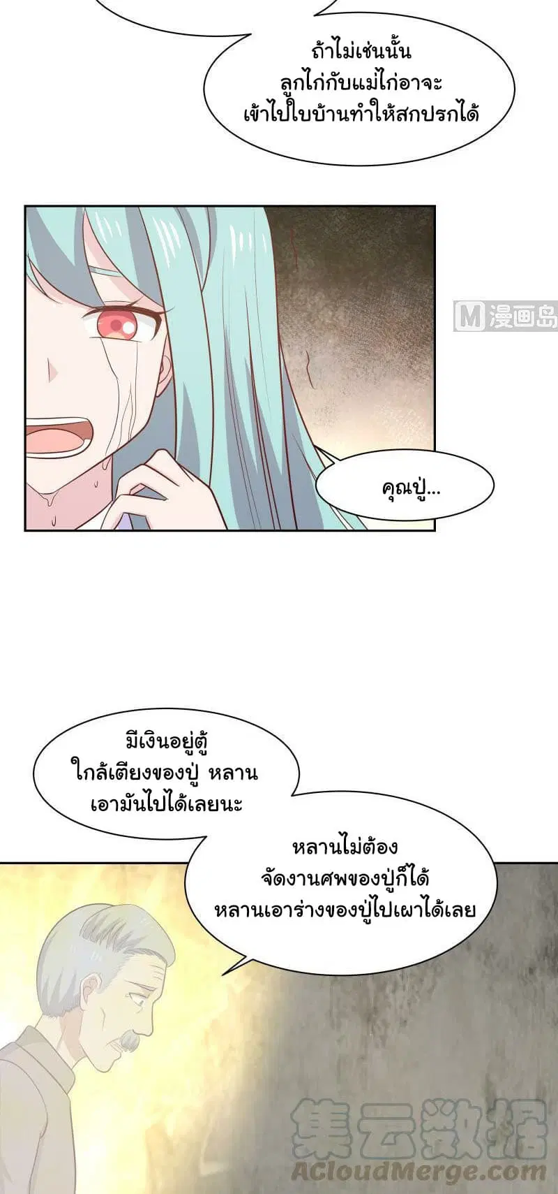 I Have a Dragon in My Body ตอนที่ 155 หน้า 6