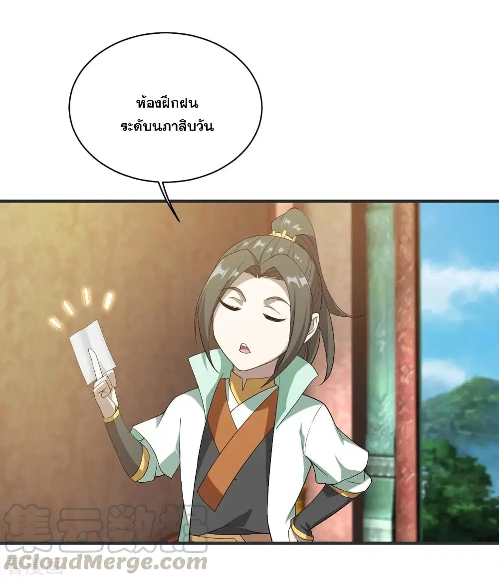 Matchless Emperor ตอนที่ 69 หน้า 7