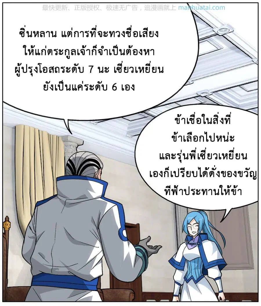Doupo Cangqiong ตอนที่ 203 หน้า 41