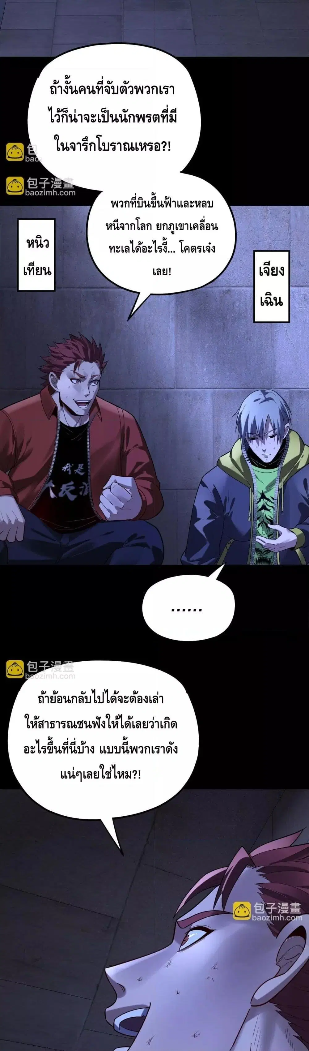 Villain is here ตอนที่ 160 หน้า 28