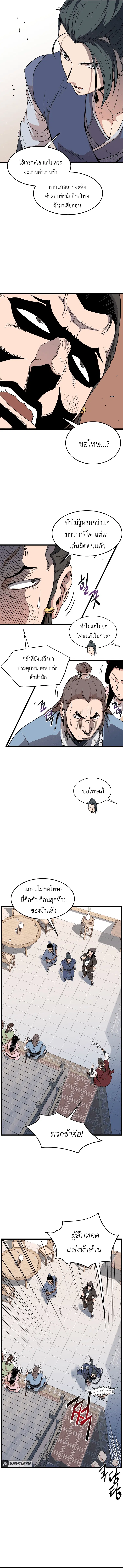 Murim Login ตอนที่ 93 หน้า 10