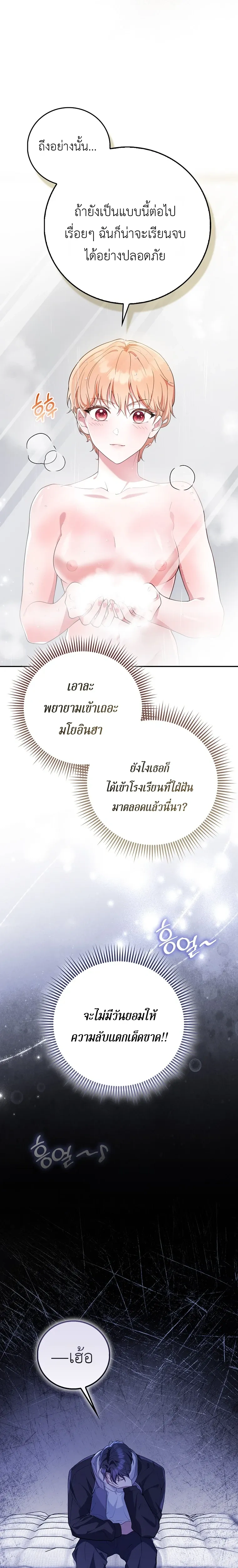 All-Boys High School – โรงเรียนชายล้วน ตอนที่ 3 หน้า 3