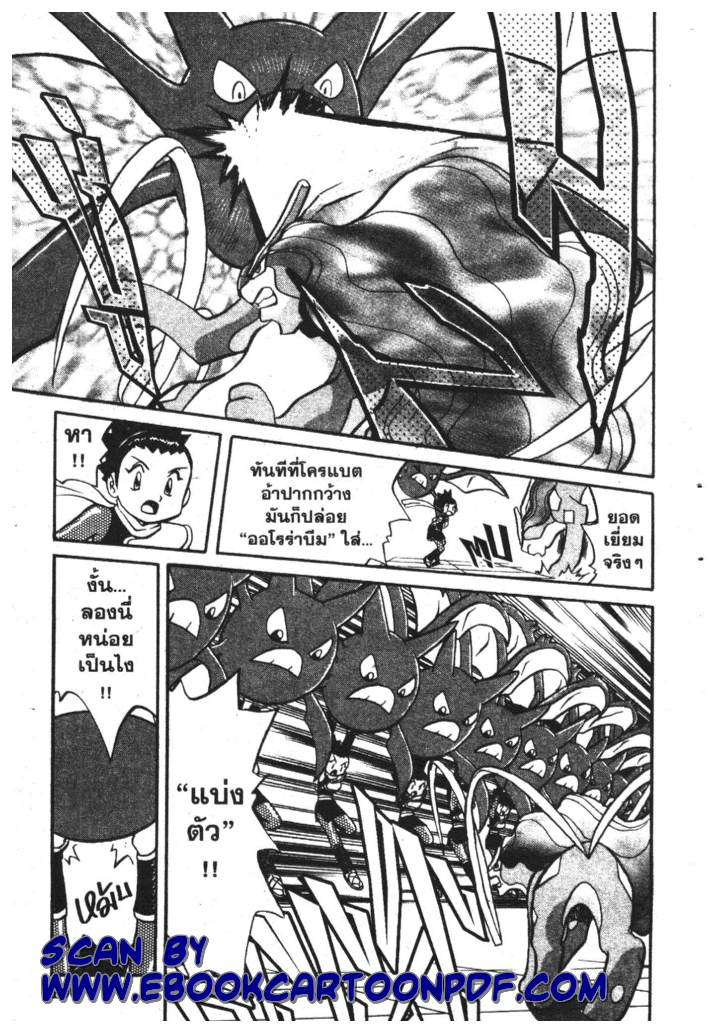 Pokémon ตอนที่ 136 หน้า 10