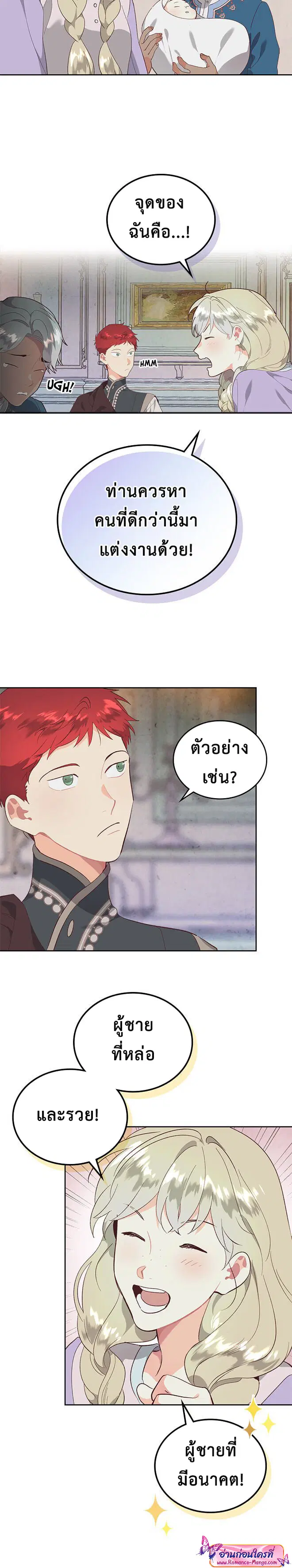 The Knight and Her Emperor ตอนที่ 102 หน้า 6