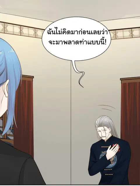 I Have a Dragon in My Body ตอนที่ 22 หน้า 15