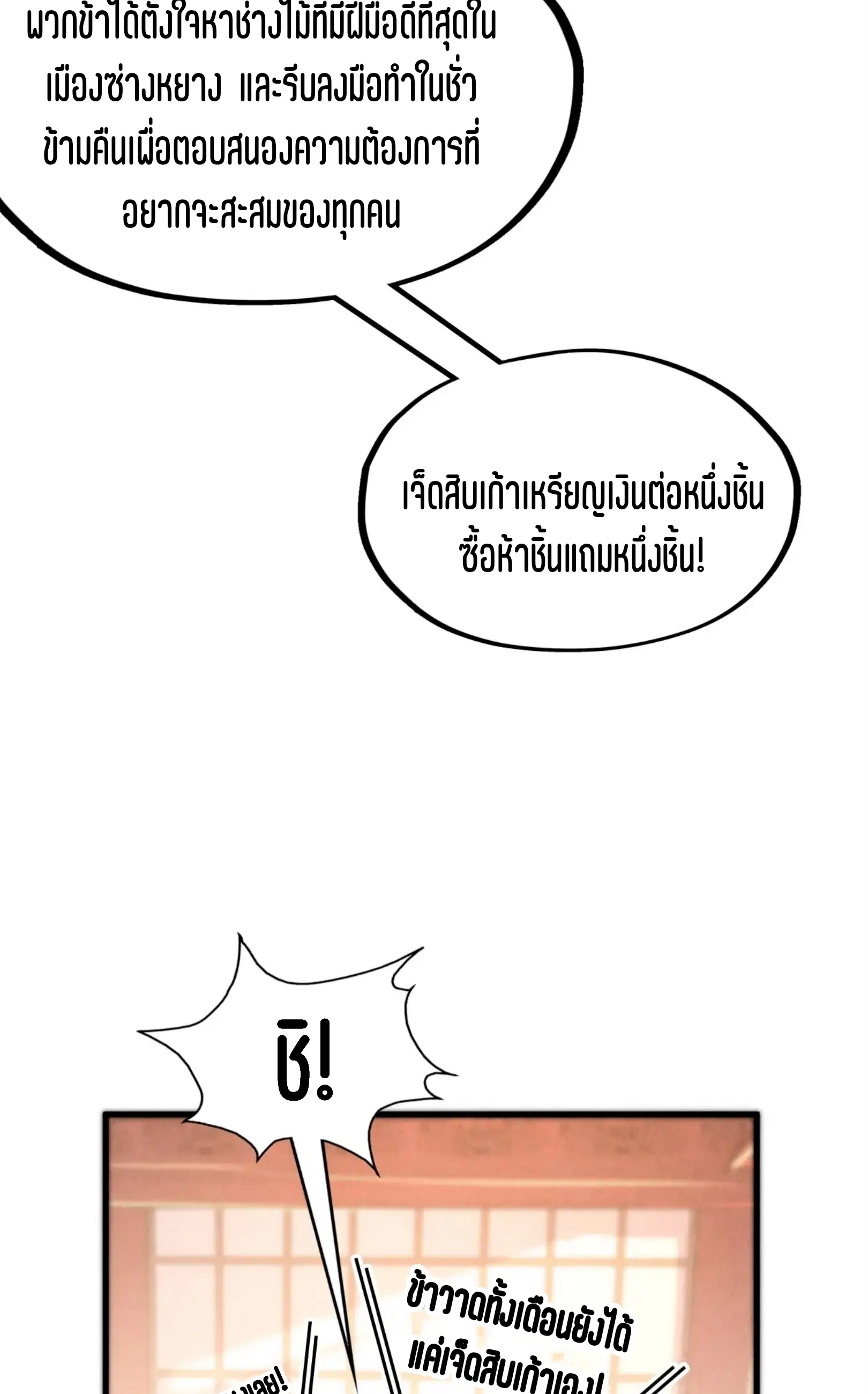 The Eternal Supreme ตอนที่ 245 หน้า 12