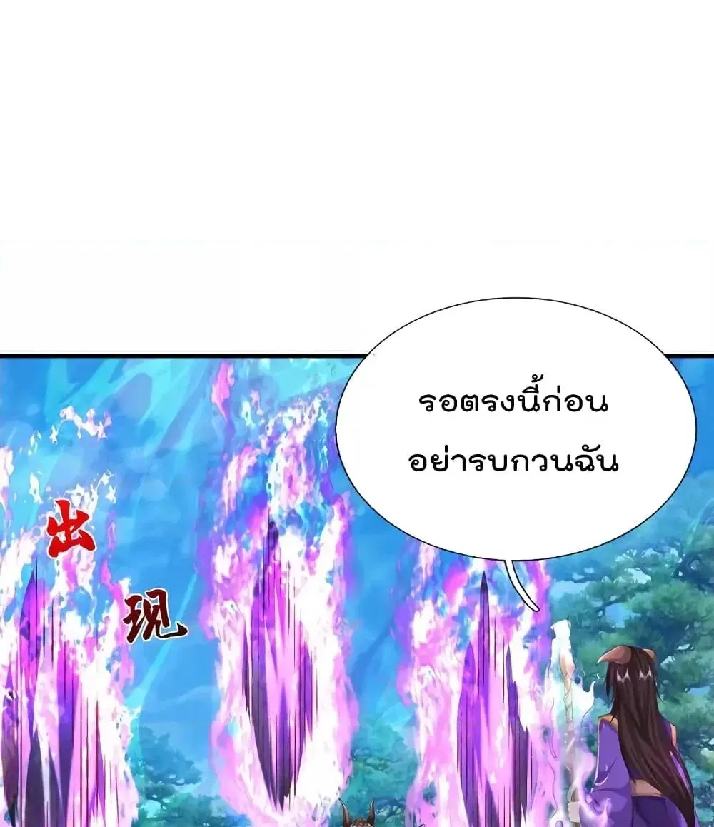 I’m the Great Immortal ตอนที่ 618 หน้า 14
