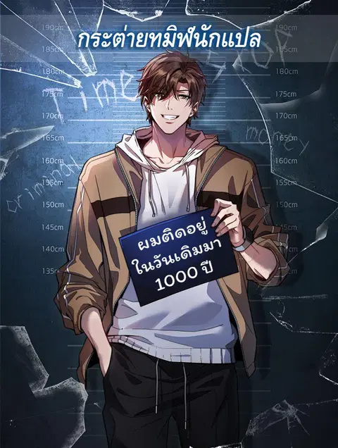 i’m stuck on the same day for a thousand years ตอนที่ 109 หน้า 1