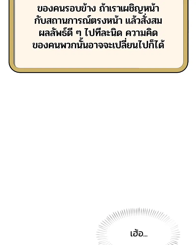 Kitchen Soldier ตอนที่ 166 หน้า 92