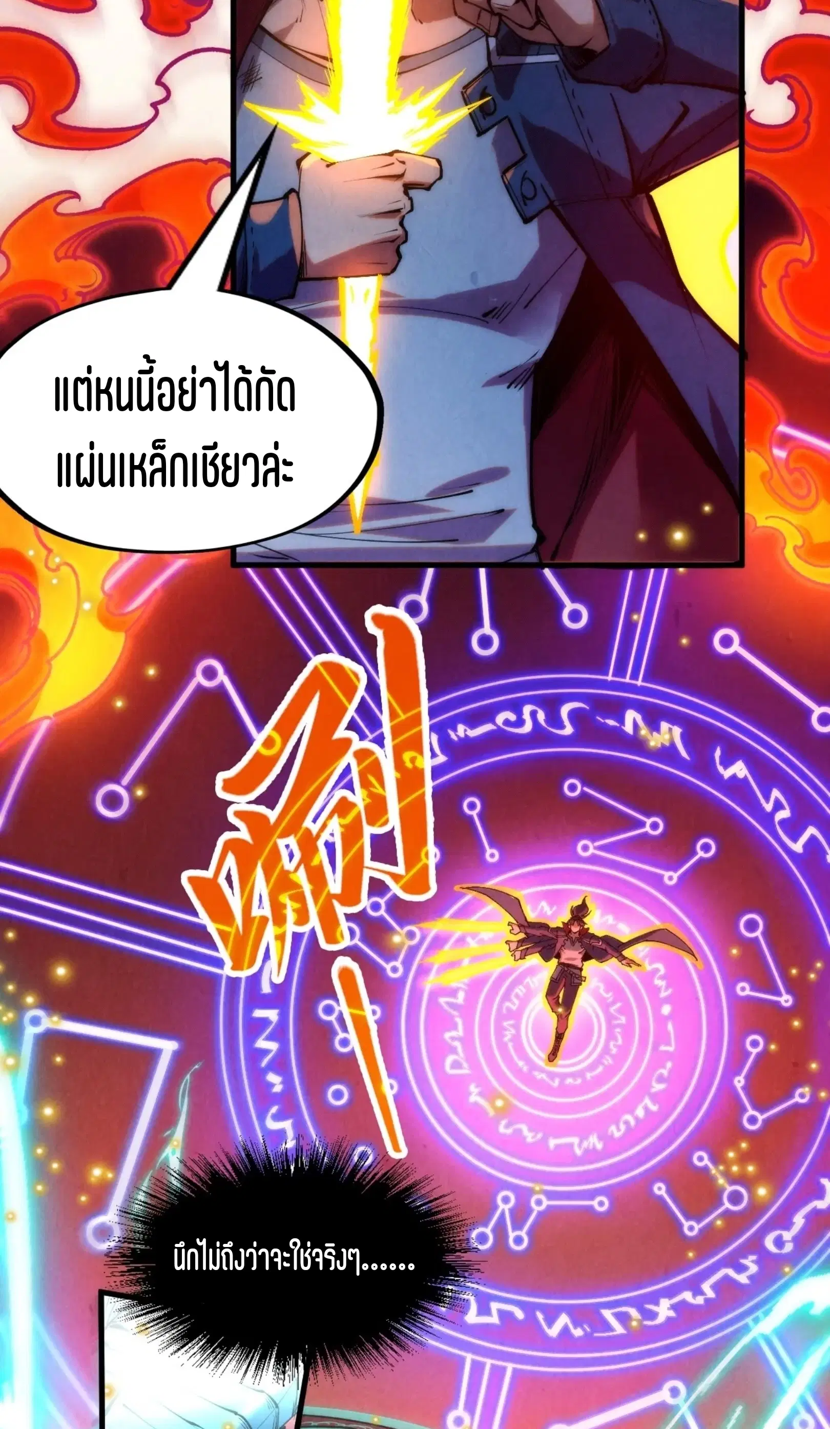 The Eternal Supreme ตอนที่ 242 หน้า 15