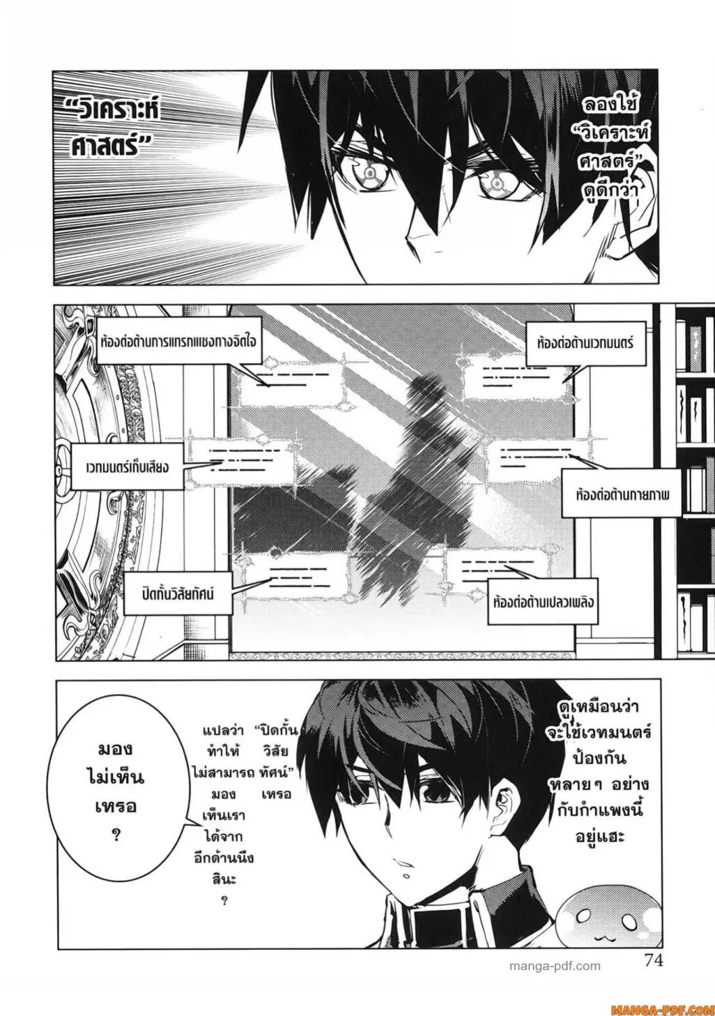 Tensei Kenja no Isekai Life ตอนที่ 74 หน้า 13