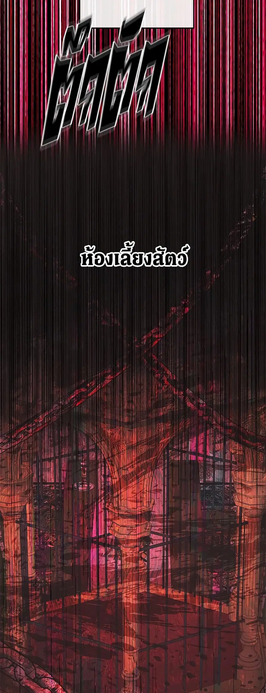 Becoming The Villain’s Family ตอนที่ 67 หน้า 34