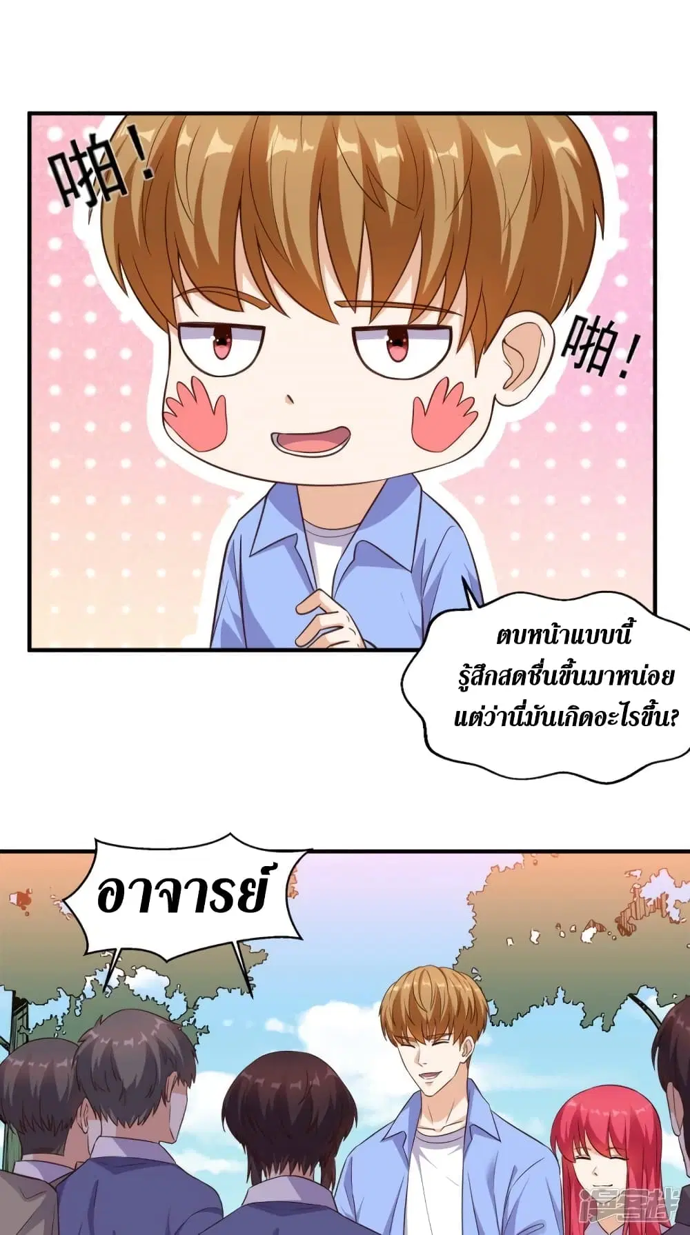 Super Wechat ตอนที่ 90 หน้า 19