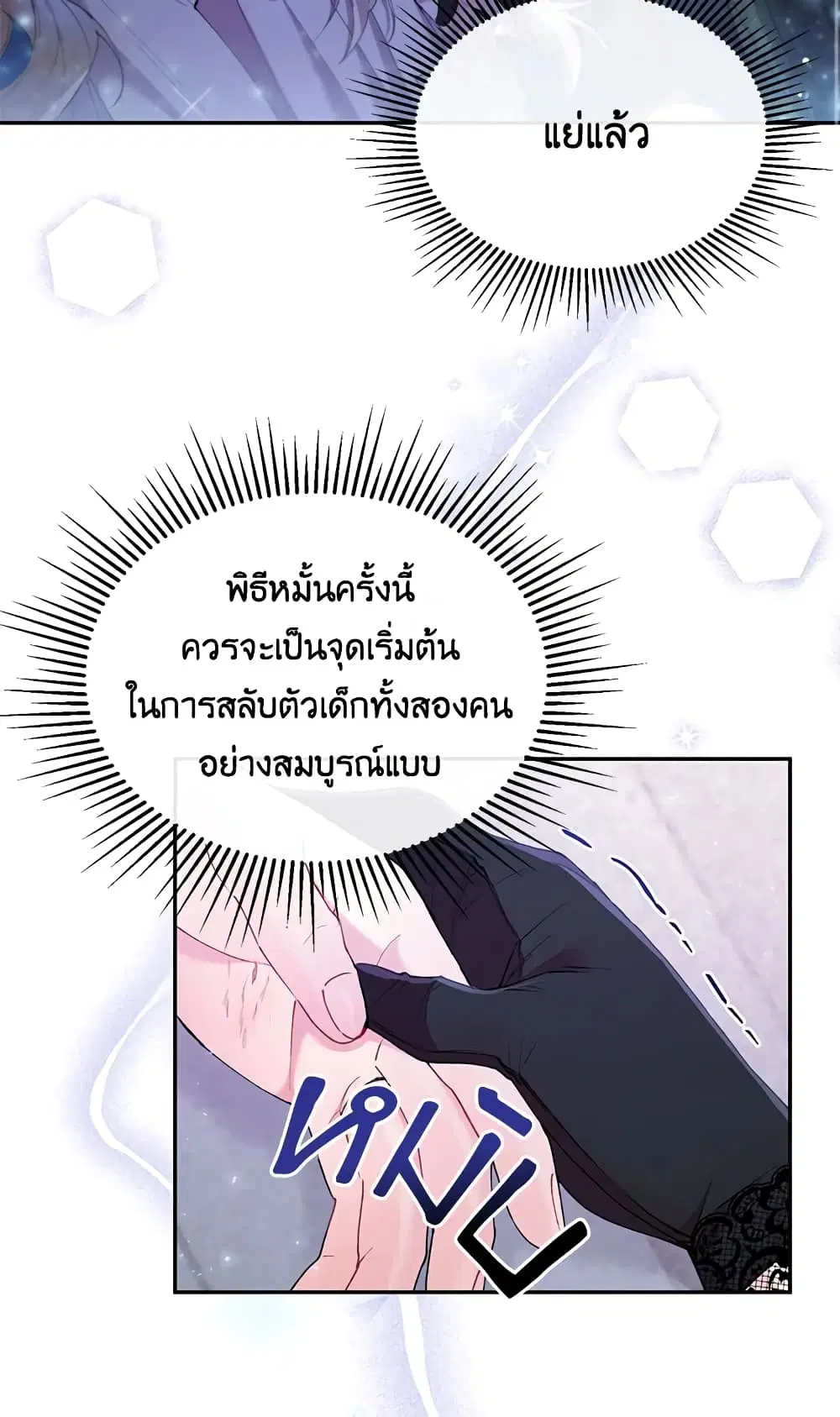 The Real Daughter Is Back ตอนที่ 17 หน้า 21
